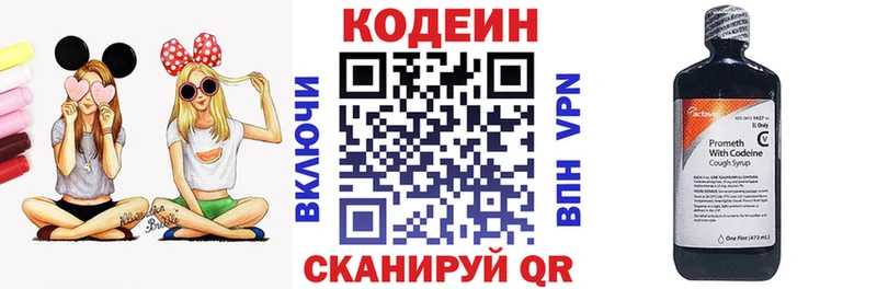 Кодеин Purple Drank Троицк